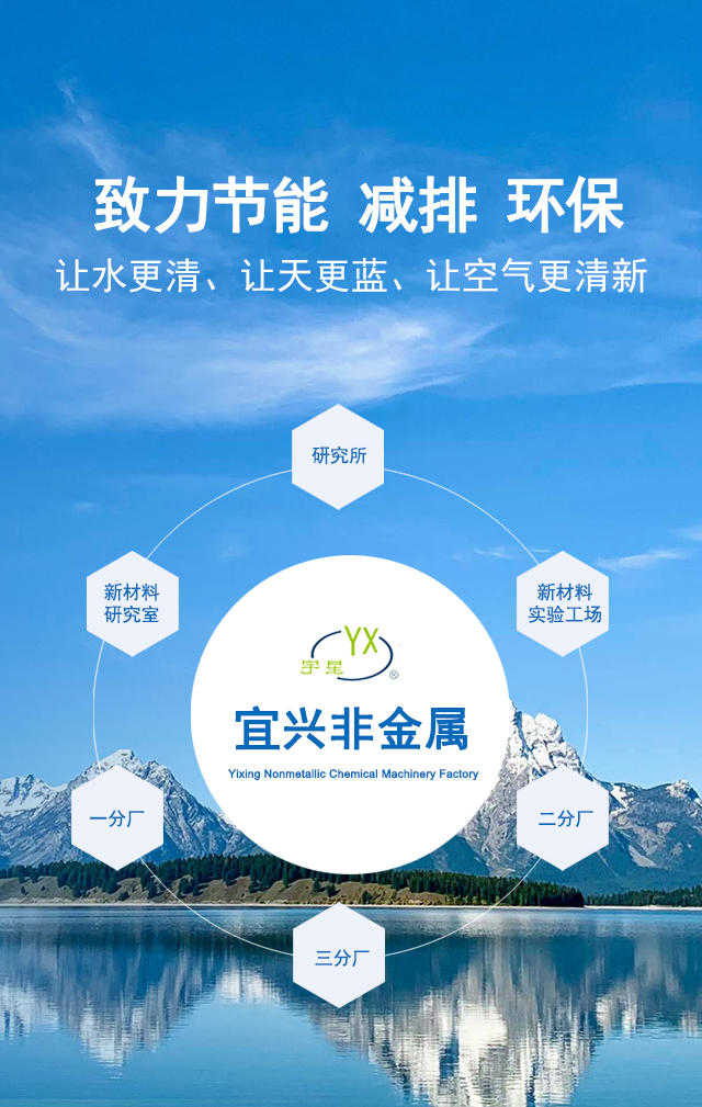 宜兴非金属