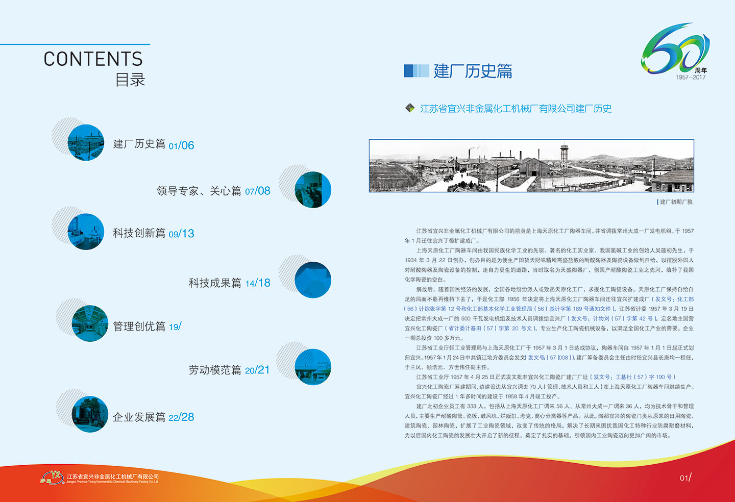 宜兴非金属 
