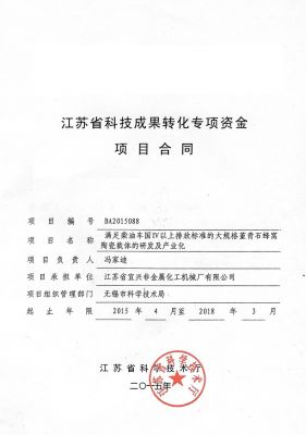 项目合同