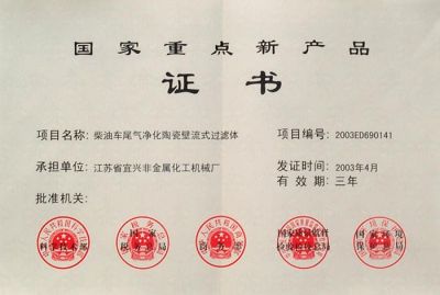 国家重点新产品证书