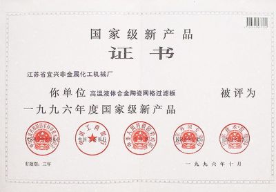 National New Product Certificate