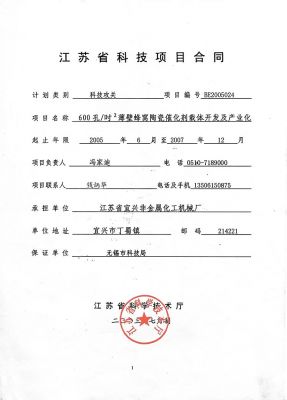 Jiangsu Province Science and Technology Project Contract