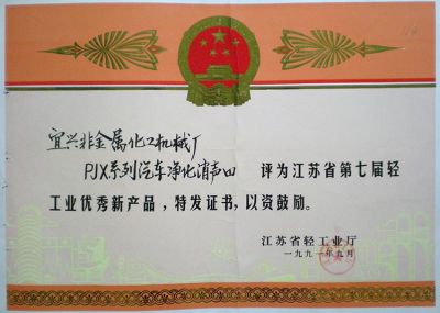 Excellent New Products of Light Industry in Jiangsu Province