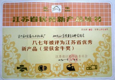 Excellent New Product in Jiangsu Province (awarded the Golden Bull Award)