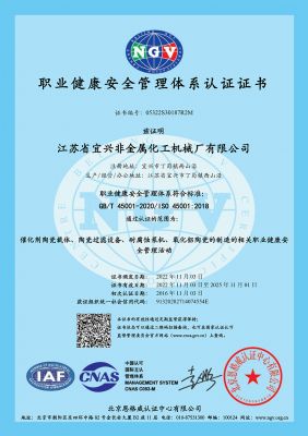 职业健康安全管理体系证书-中文