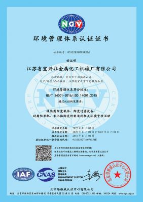 环境管理体系证书-中文
