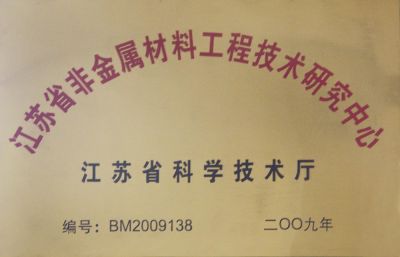 工程技术研究中心