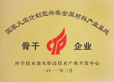国家火炬计划