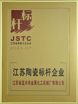 江苏陶瓷标杆企业