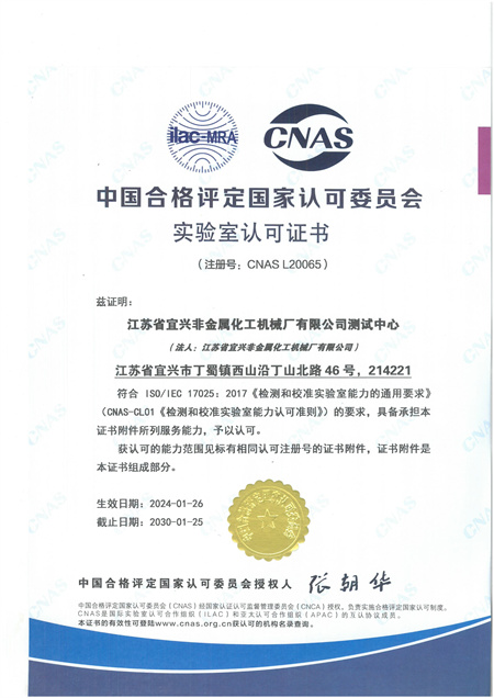 CNAS实验室认可证书英文文 (2).jpg