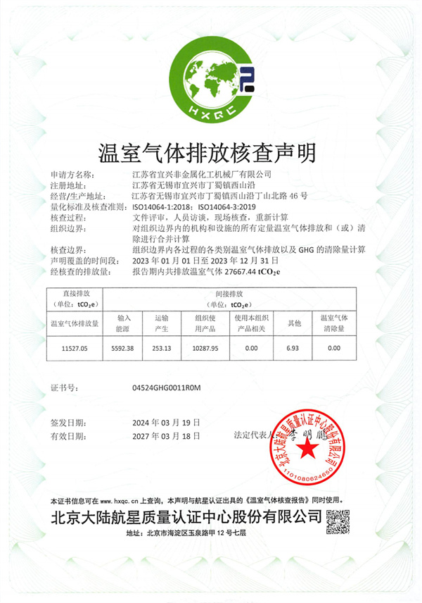温室气体排放核查声明_00.jpg